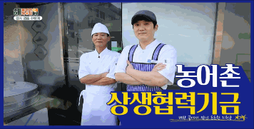 [농어촌상생협력기금] '해볼만한 아침' 1부 잠시 멈출 수 밖에 - 농어촌상생협력기금 방영분 대표이미지