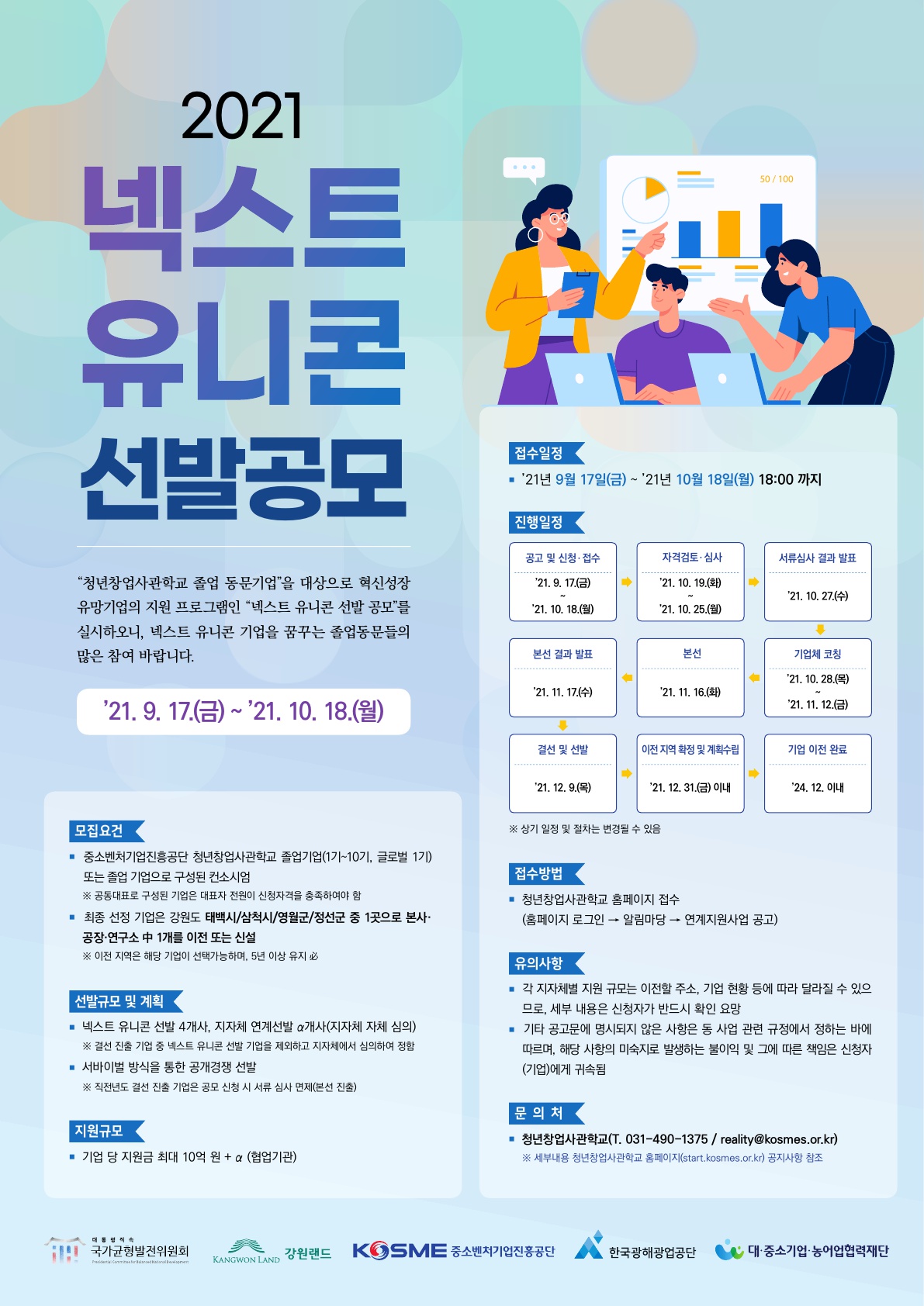 강원 폐광지역에서 유니콘 꿈 키우세요 대표이미지