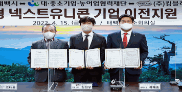 제2차 「태백형 넥스트 유니콘 프로젝트」 협약체결 대표이미지