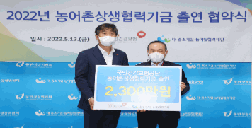 국민건강보험공단, 농어촌상생협력기금 출연 협약 체결 대표이미지