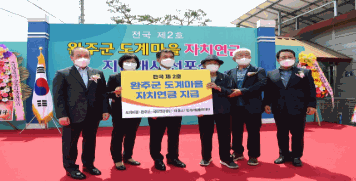 완주군 도계마을 자치연금 개시 선포식 대표이미지